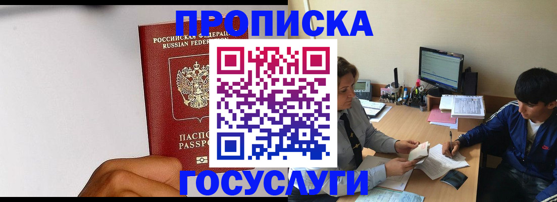 временная регистрация госуслуги в Белой Калитве