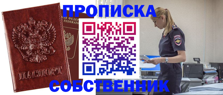 прописка штамп в Белой Калитве