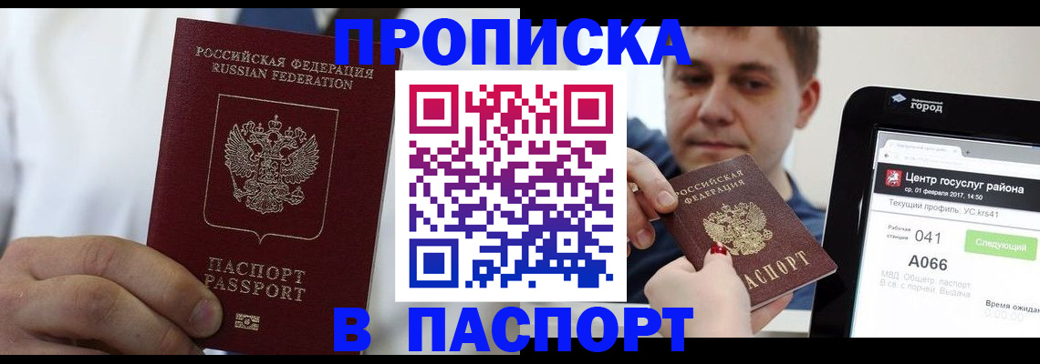 прописка законно в Белой Калитве